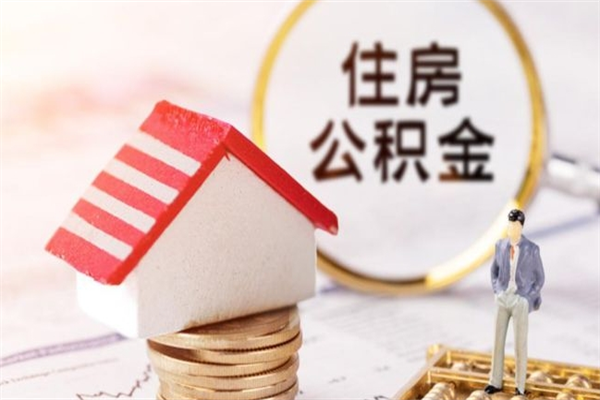 灌云本地人怎么把公积金取出来（灌云本地人如何取出公积金）